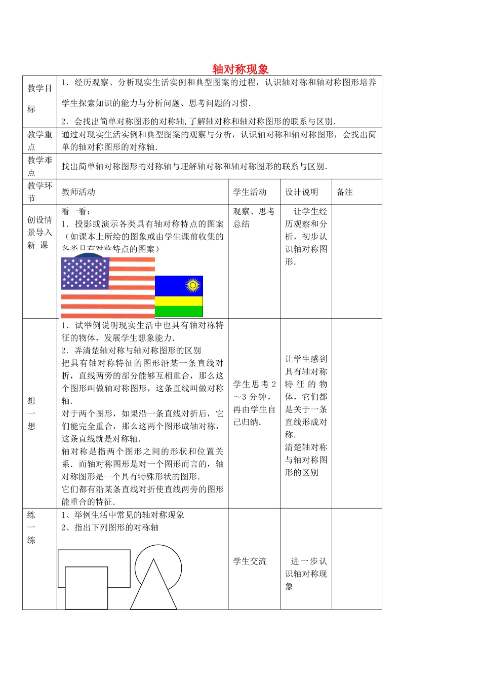 七年级数学上册 1.1 认识轴对称教案 鲁教版五四制-鲁教版五四制初中七年级上册数学教案_第1页