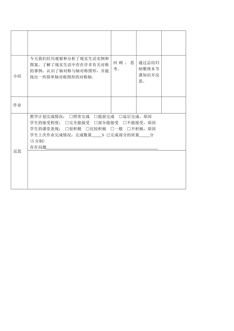 七年级数学上册 1.1 认识轴对称教案 鲁教版五四制-鲁教版五四制初中七年级上册数学教案_第2页