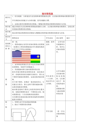 七年级数学上册 1.1 认识轴对称教案 鲁教版五四制-鲁教版五四制初中七年级上册数学教案