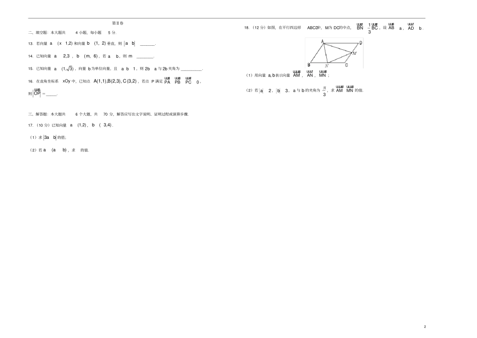 备战2020年高考数学一轮复习第6单元平面向量单元训练(A卷,理,含解析)_第2页