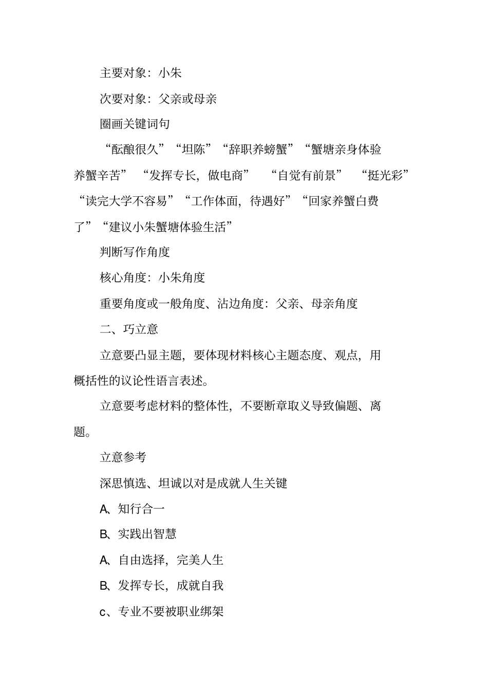 叙事体任务型材料作文写作指导及范文_第2页