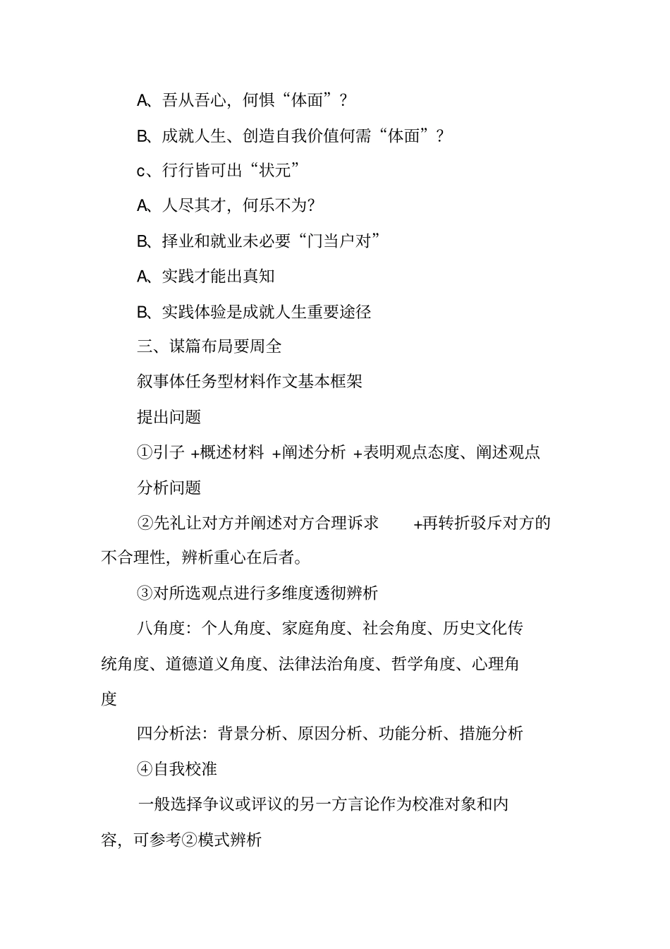 叙事体任务型材料作文写作指导及范文_第3页