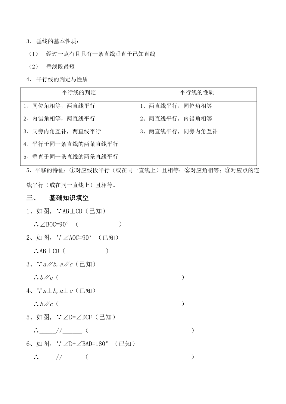 七年级数学下第5章相交线与平行线复习课(1)教案(新人教版)_第2页