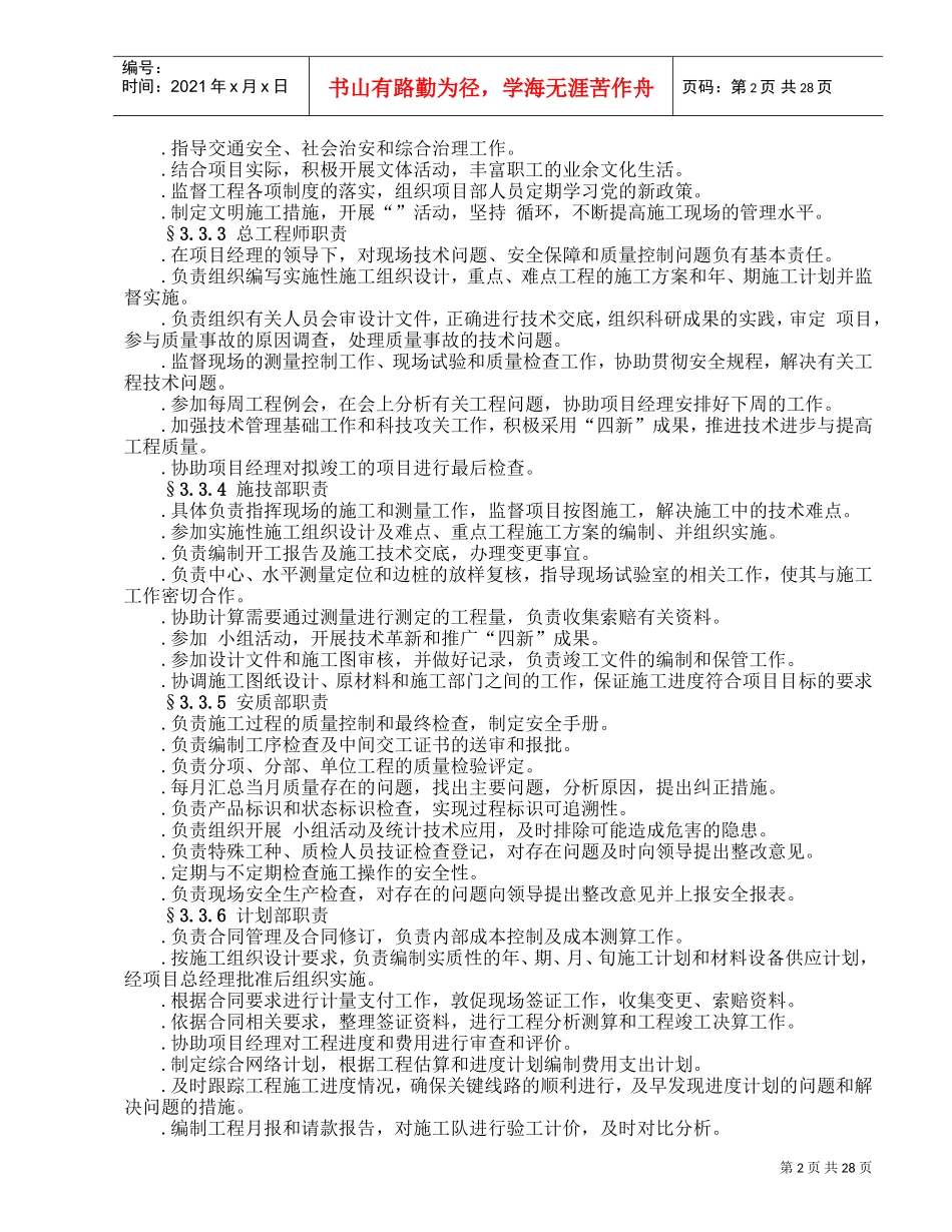 公路工程施工组织设计方案范本(2)(DOC31页)_第2页