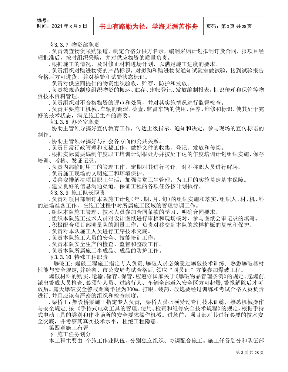 公路工程施工组织设计方案范本(2)(DOC31页)_第3页