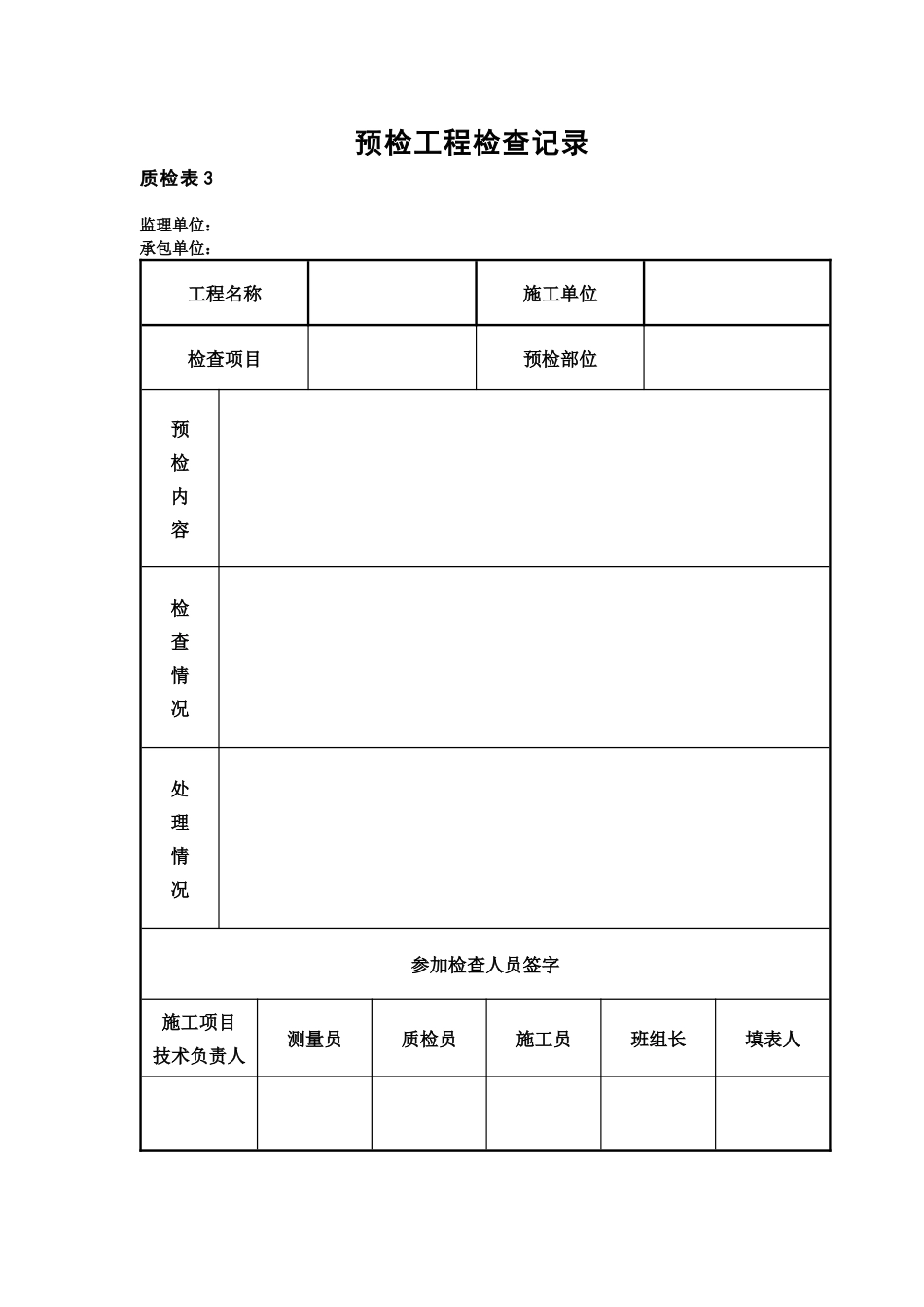 221表格隐蔽工程检查验收记录_第3页
