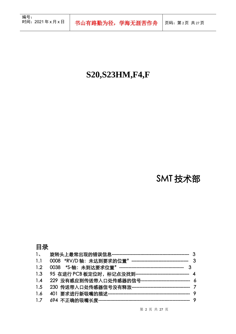 SMT技术部维修手册_第2页