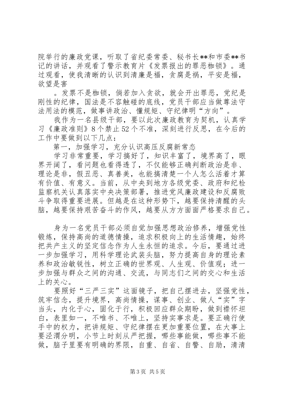廉政警示片观后感 _第3页