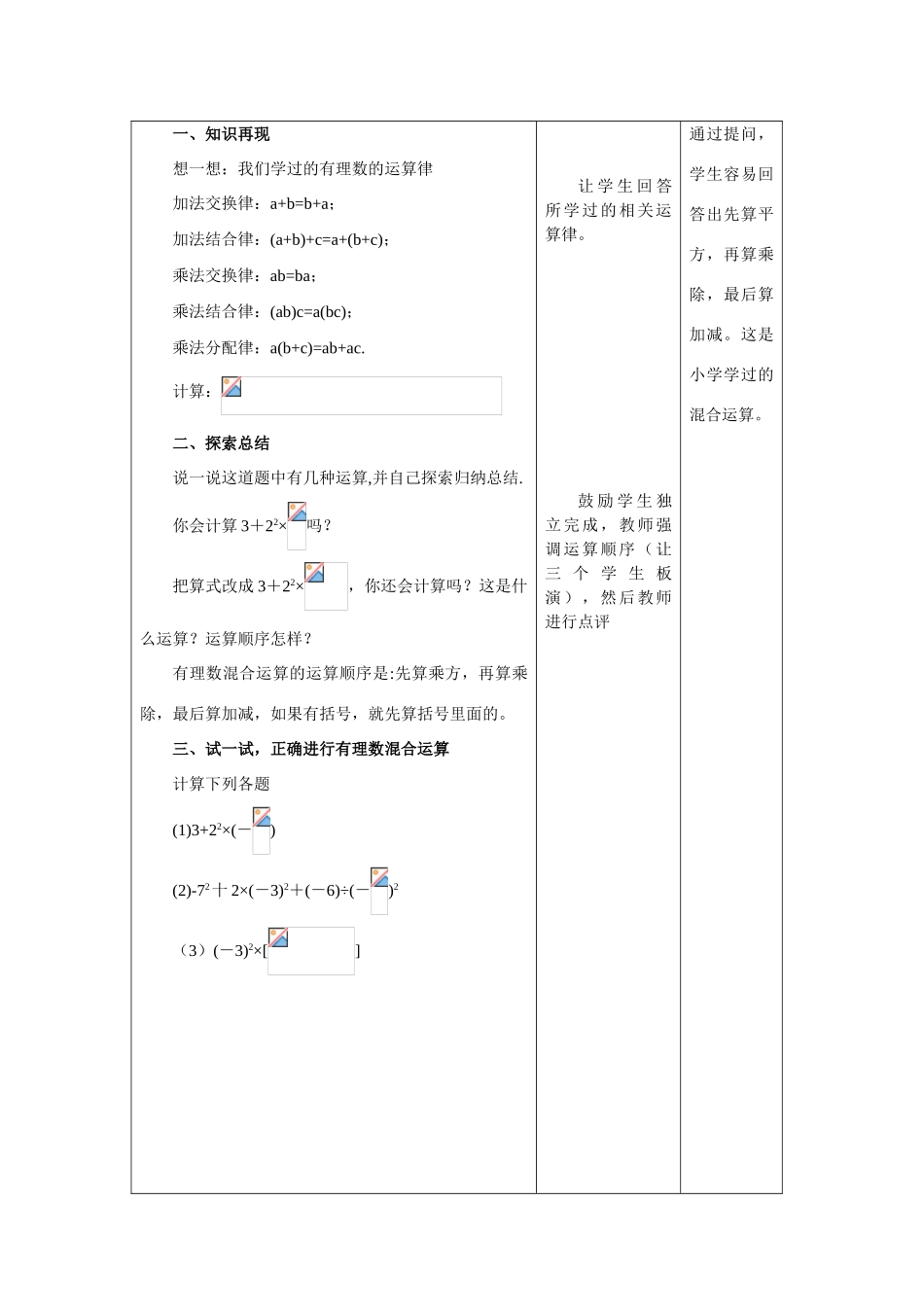 七年级数学上册：2.7有理数的混合运算（第1课时）教案（苏科版）_第2页