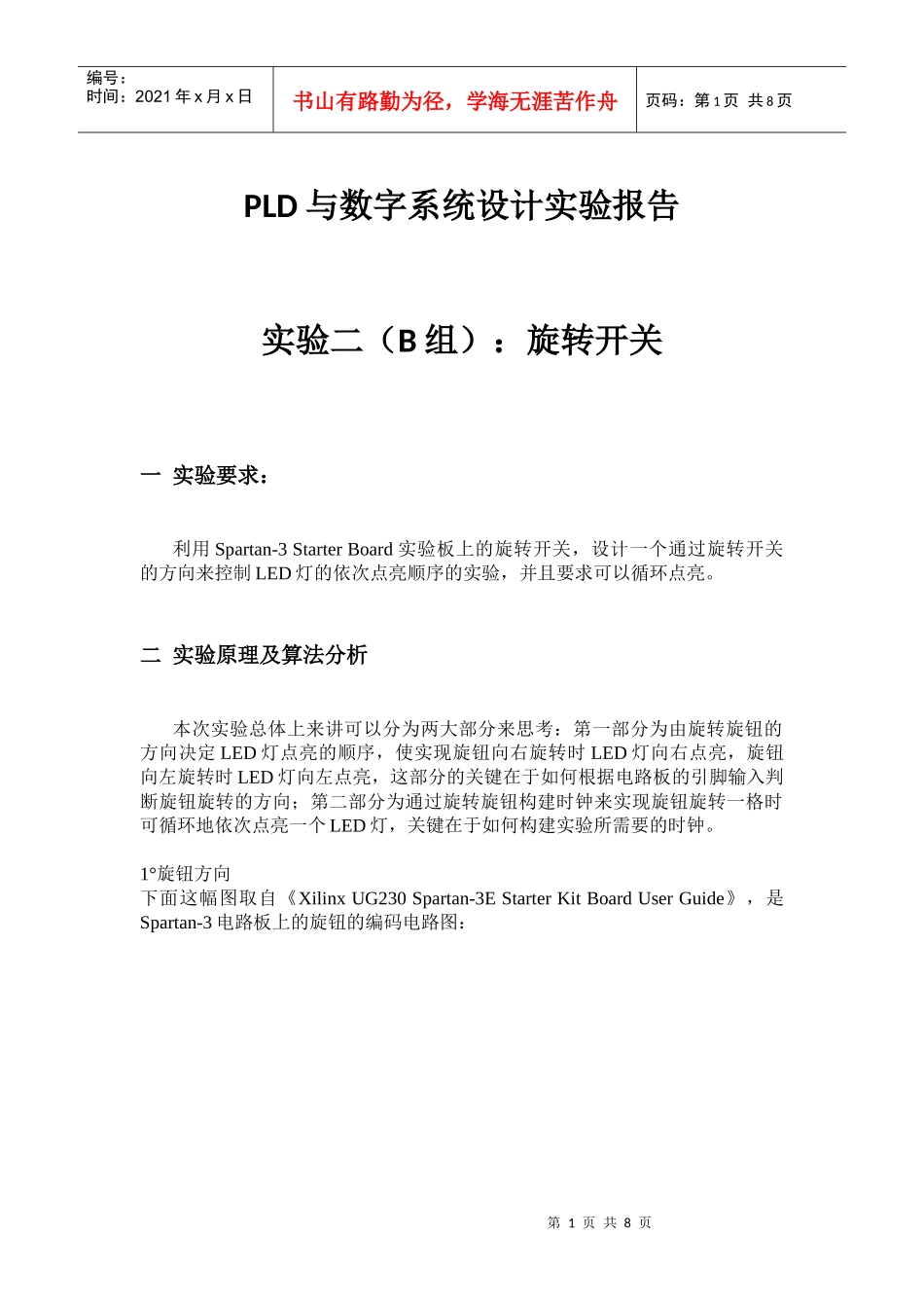 PLD与数字系统设计实验 旋钮开关_第1页