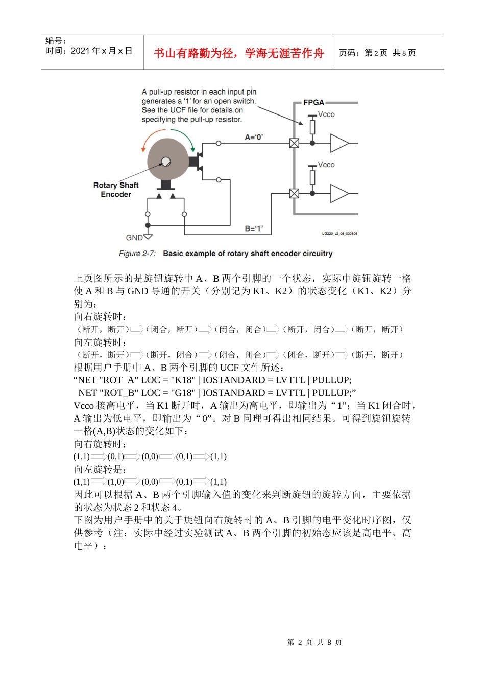 PLD与数字系统设计实验 旋钮开关_第2页