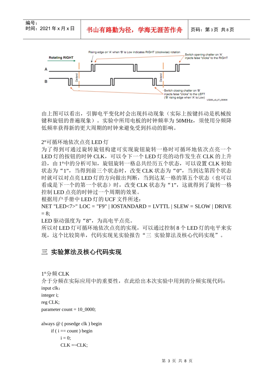 PLD与数字系统设计实验 旋钮开关_第3页