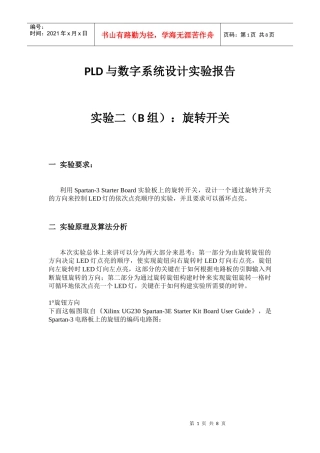 PLD与数字系统设计实验 旋钮开关
