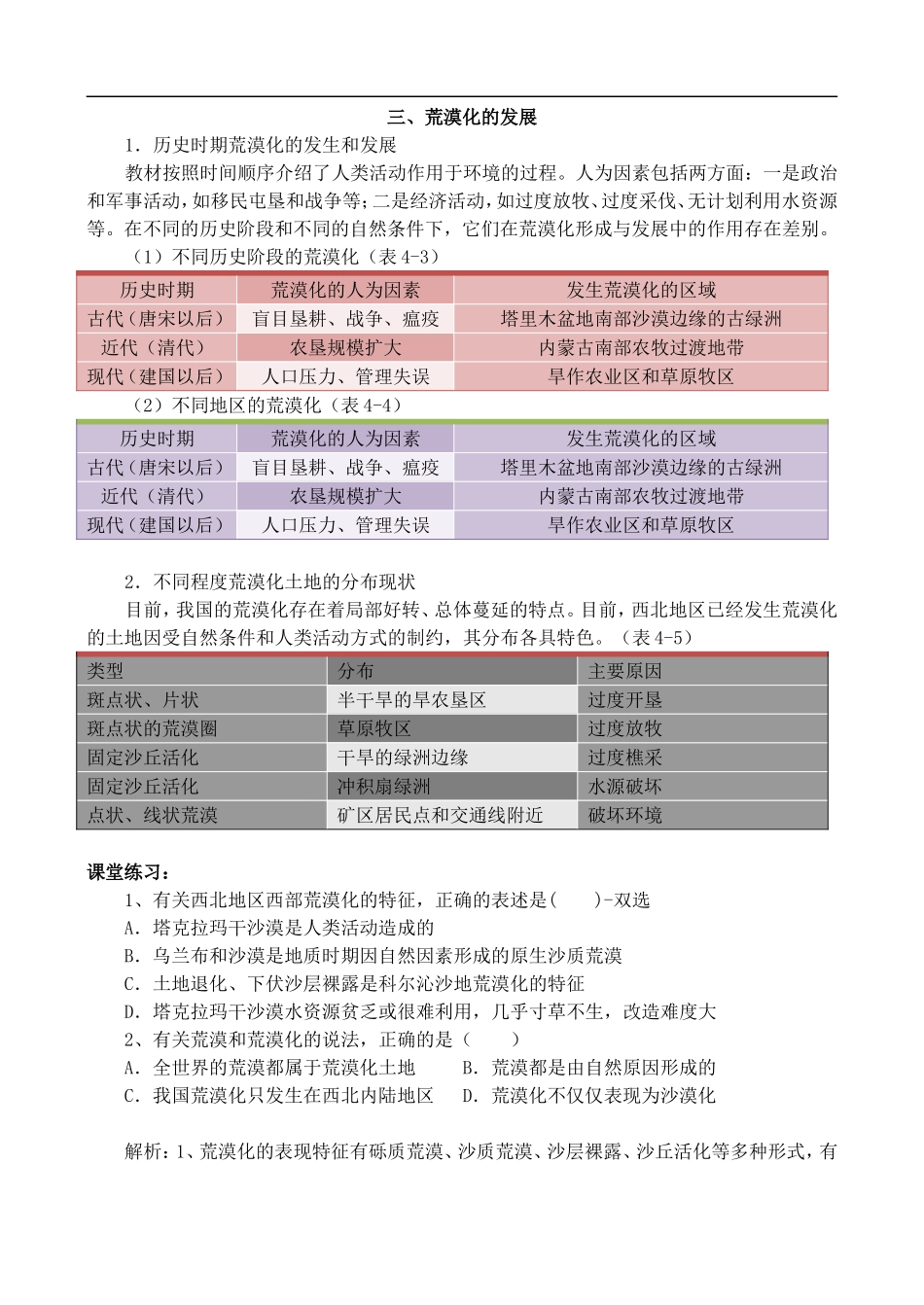 高二地理4.1 西北地区荒漠化防治的地理背景 教案人教版_第3页