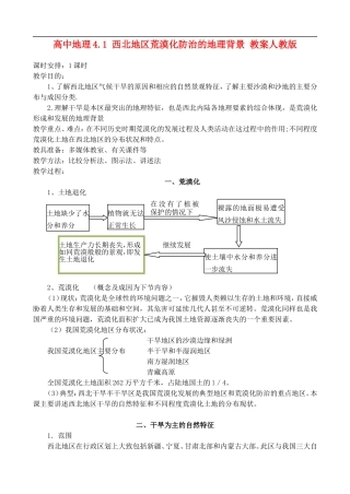 高二地理4.1 西北地区荒漠化防治的地理背景 教案人教版