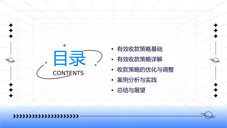 有效收款策略课件_第2页