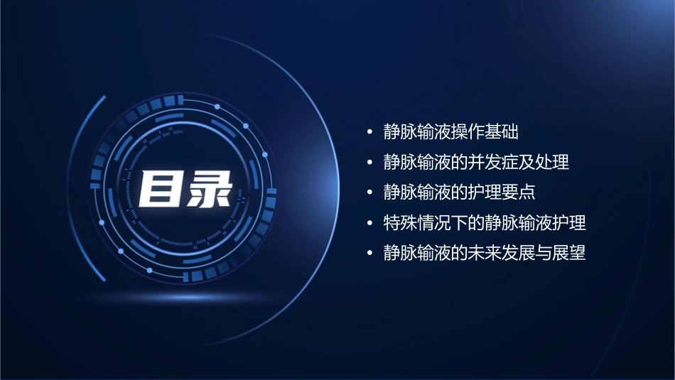 静脉输液操作及并发症处理护理课件_第2页