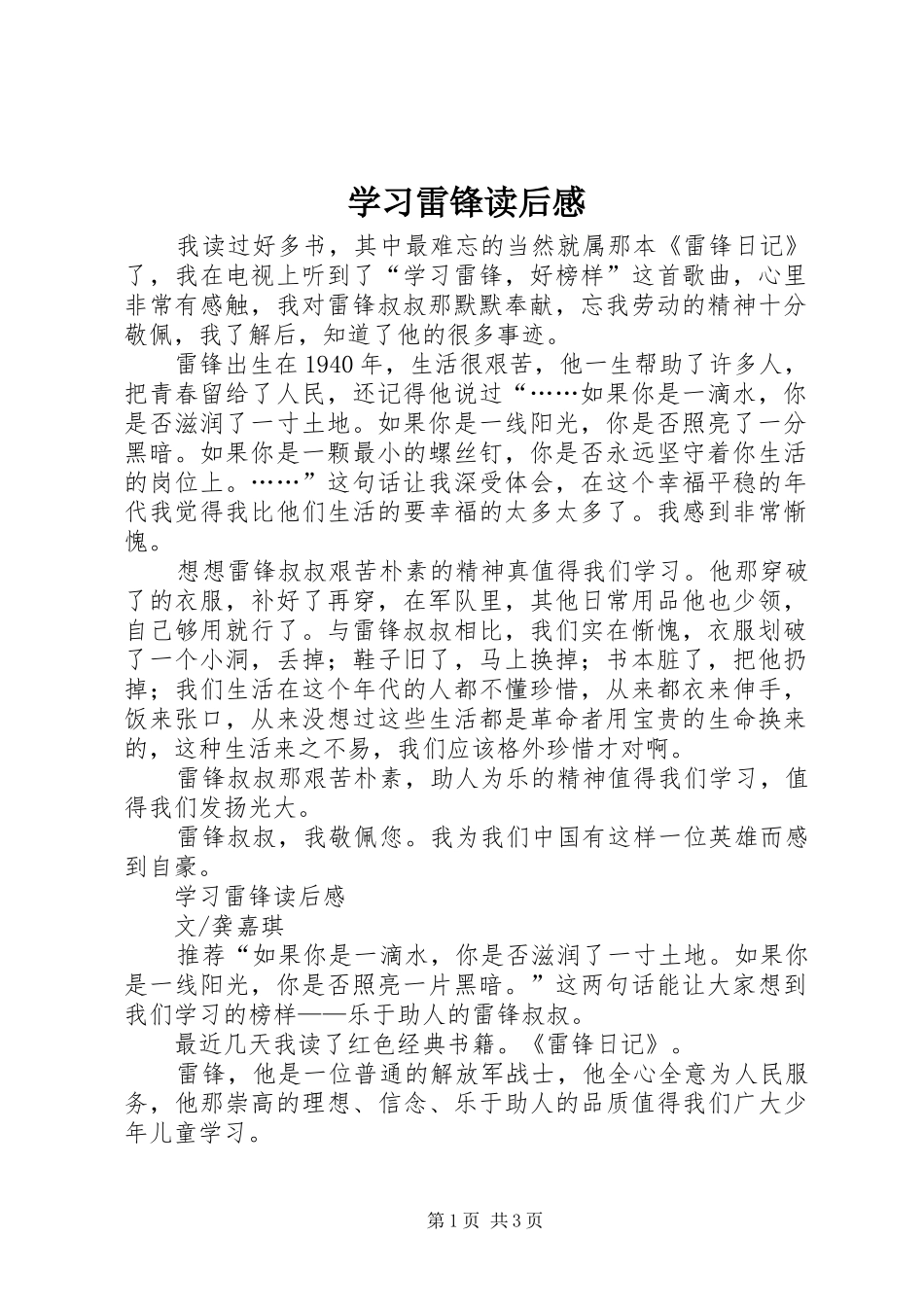 学习雷锋读后感 _第1页