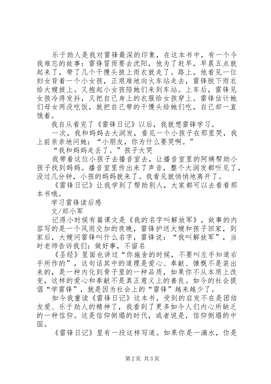 学习雷锋读后感 _第2页