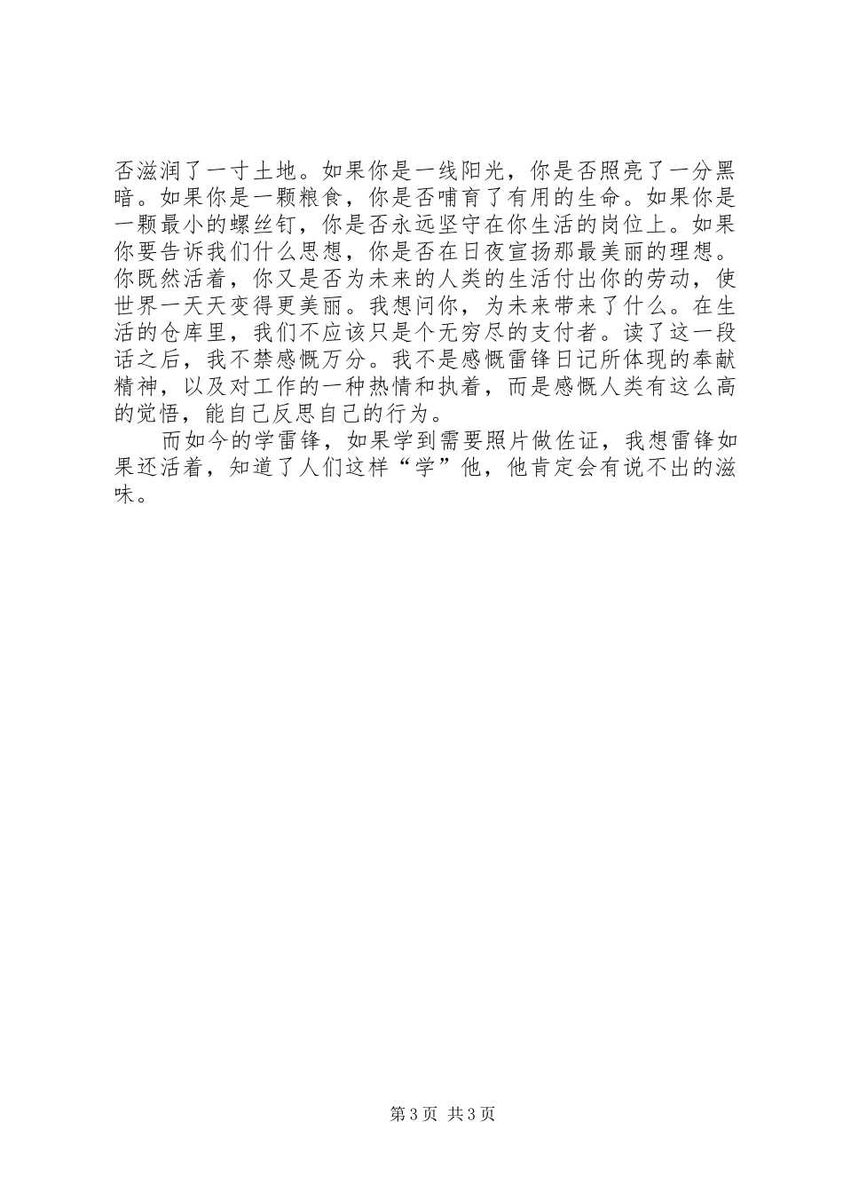 学习雷锋读后感 _第3页