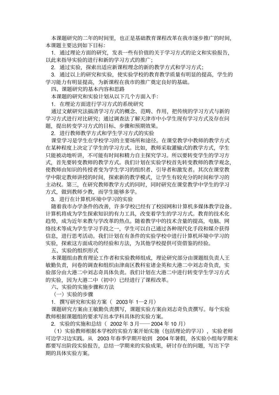 (完整版)课题研究计划资料_第2页