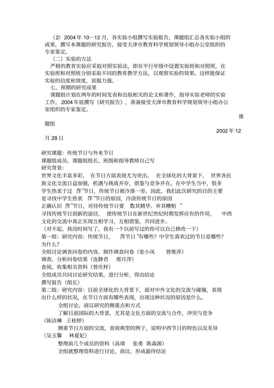 (完整版)课题研究计划资料_第3页