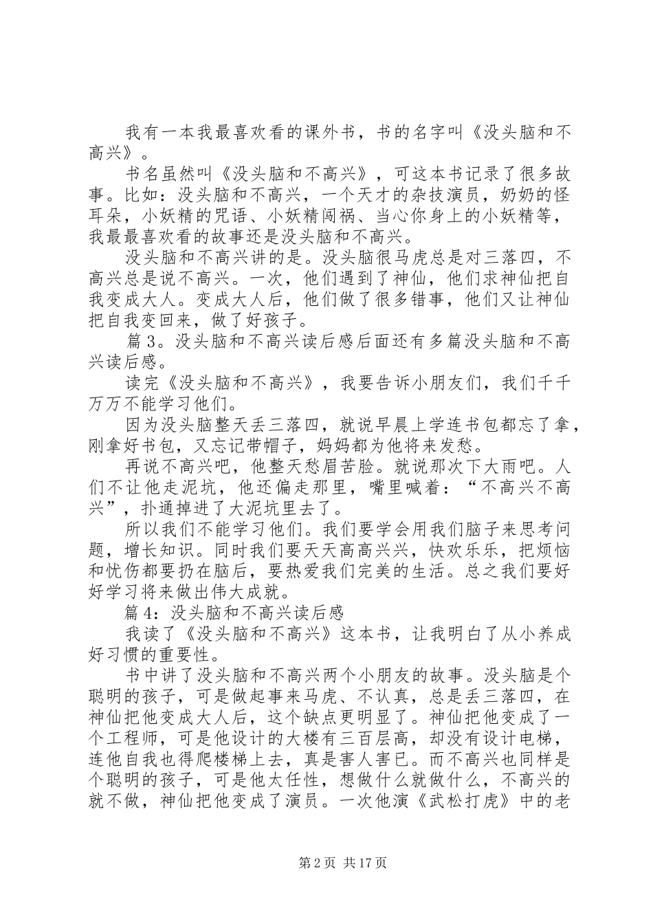 没头脑和不高兴读后感优选30篇_第2页