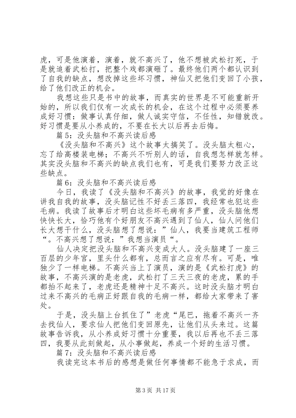 没头脑和不高兴读后感优选30篇_第3页