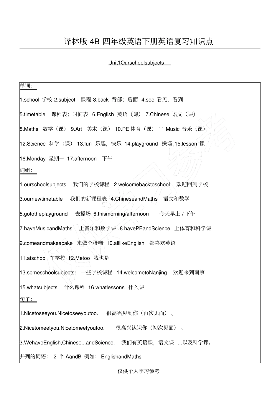 (完整版)译林版四年级英语下册unit1~unit8知识点_第1页