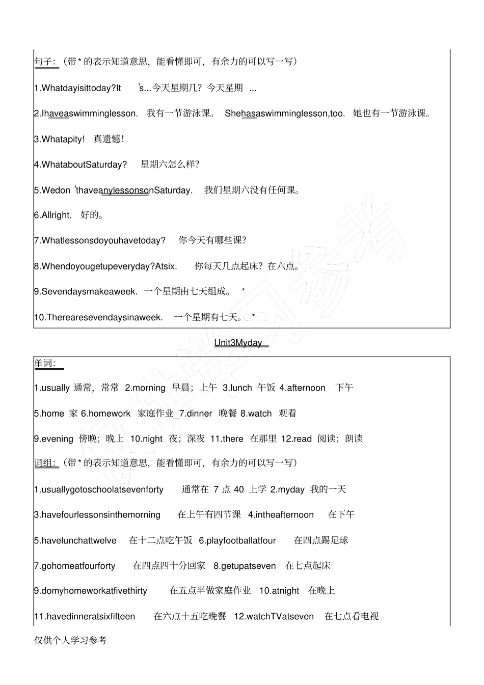 (完整版)译林版四年级英语下册unit1~unit8知识点_第3页