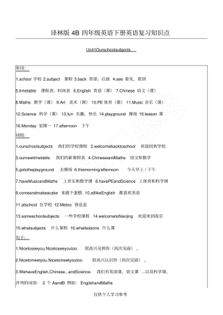 (完整版)译林版四年级英语下册unit1~unit8知识点