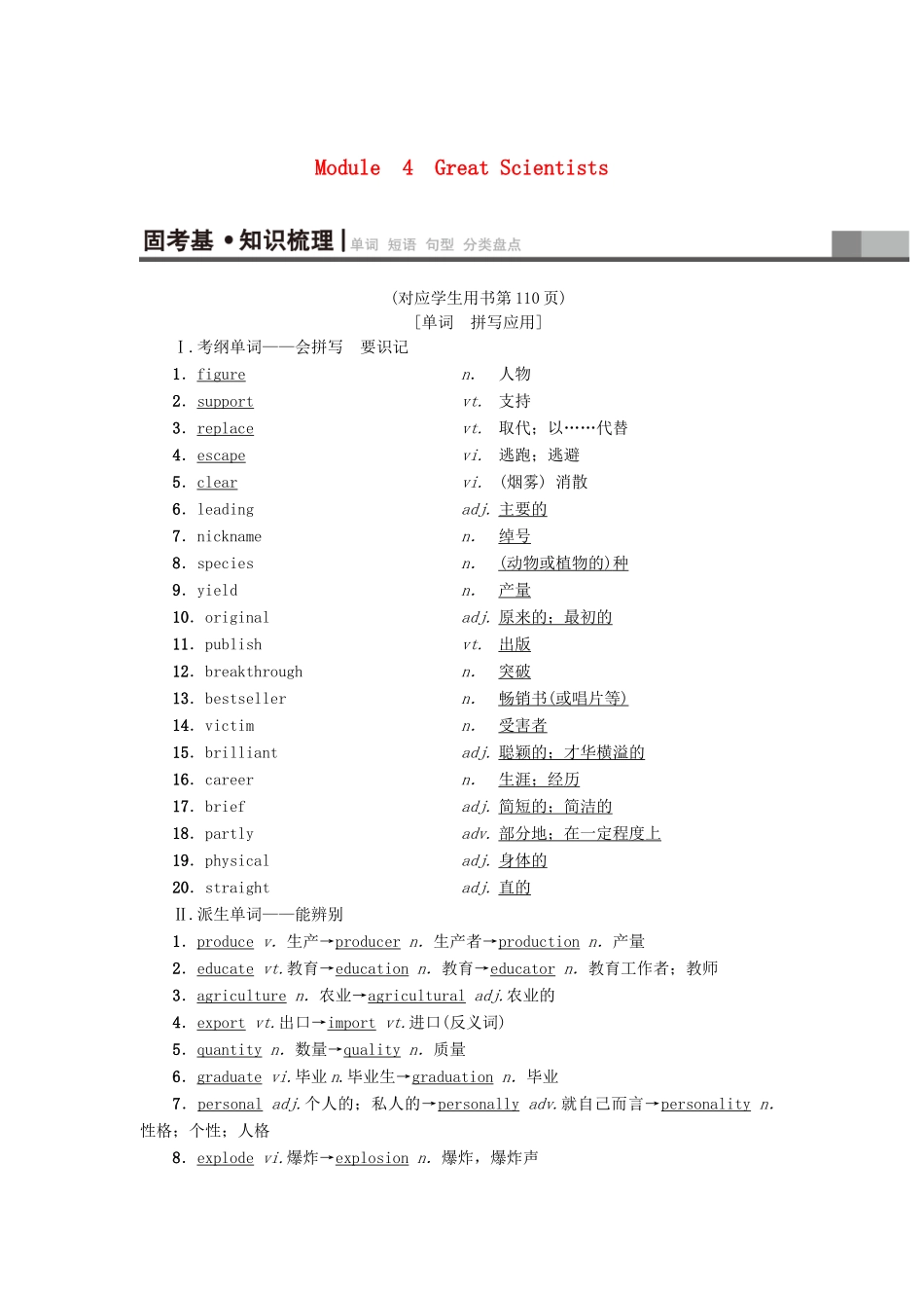 高三英语一轮复习 Module 4 Great Scientists教师用书 外研版必修4-外研版高三必修4英语教案_第1页