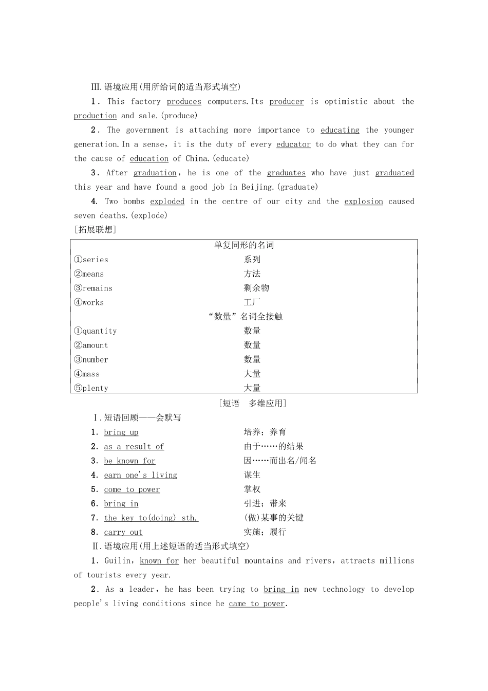 高三英语一轮复习 Module 4 Great Scientists教师用书 外研版必修4-外研版高三必修4英语教案_第2页