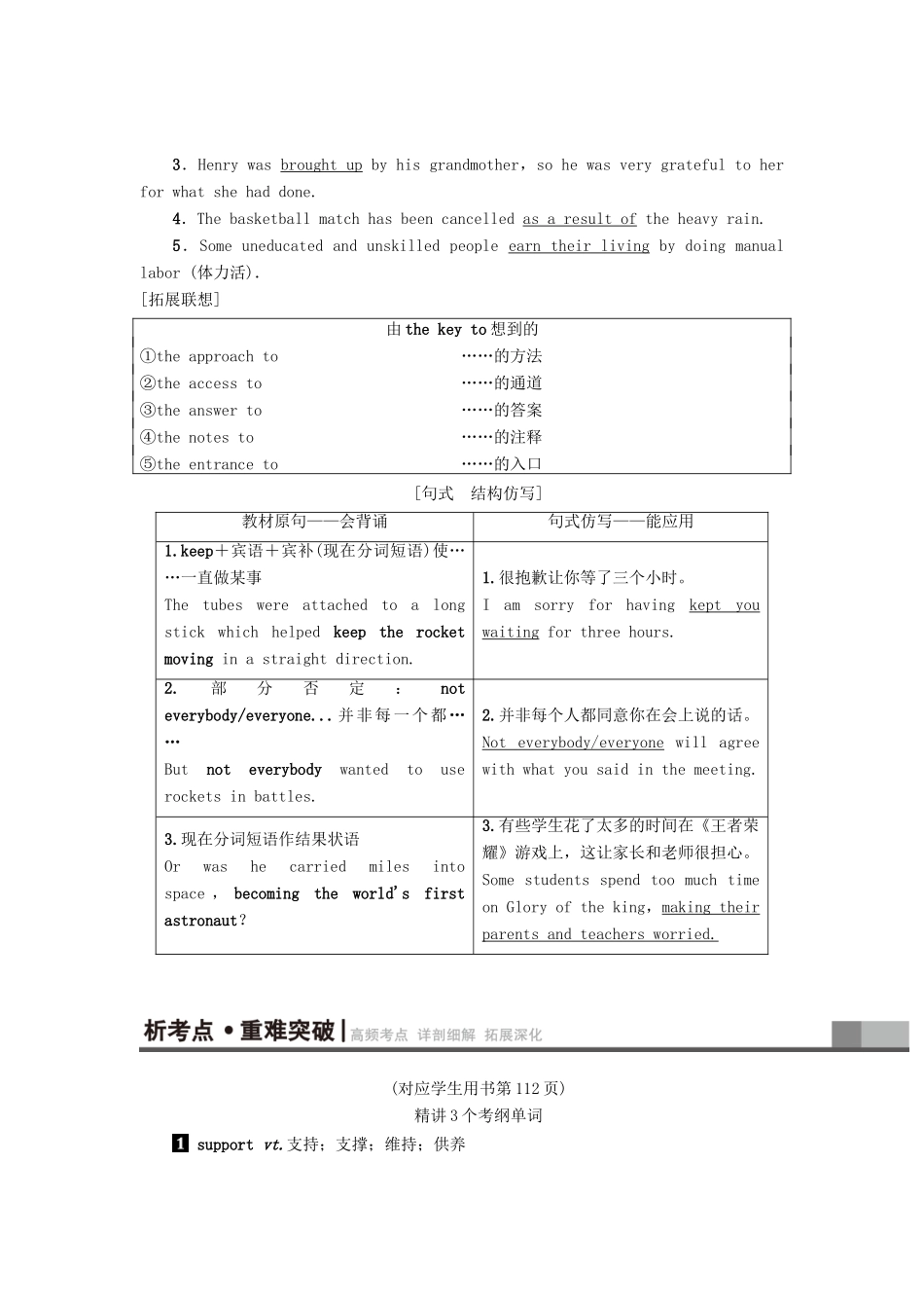 高三英语一轮复习 Module 4 Great Scientists教师用书 外研版必修4-外研版高三必修4英语教案_第3页