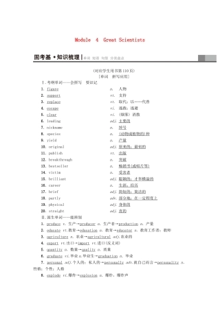 高三英语一轮复习 Module 4 Great Scientists教师用书 外研版必修4-外研版高三必修4英语教案