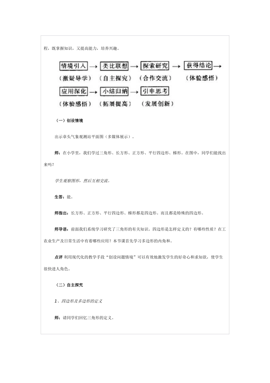 七年级数学多边形的内角和3_第3页