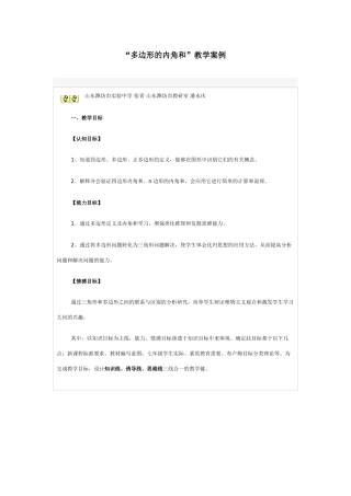 七年级数学多边形的内角和3