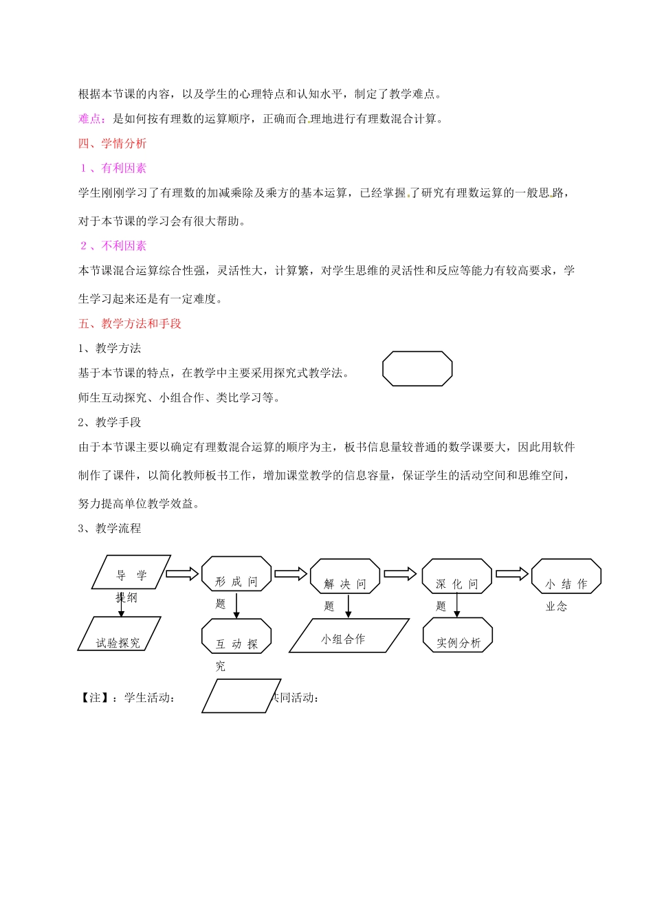 七年级数学上册 2.13 有理数的混合运算教学设计 （新版）华师大版-人教版初中七年级上册数学教案_第2页