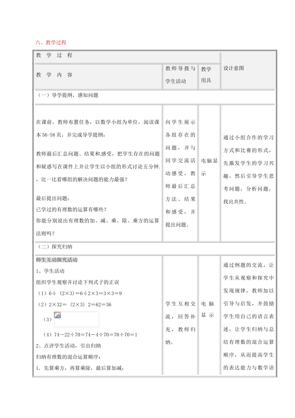 七年级数学上册 2.13 有理数的混合运算教学设计 （新版）华师大版-人教版初中七年级上册数学教案_第3页