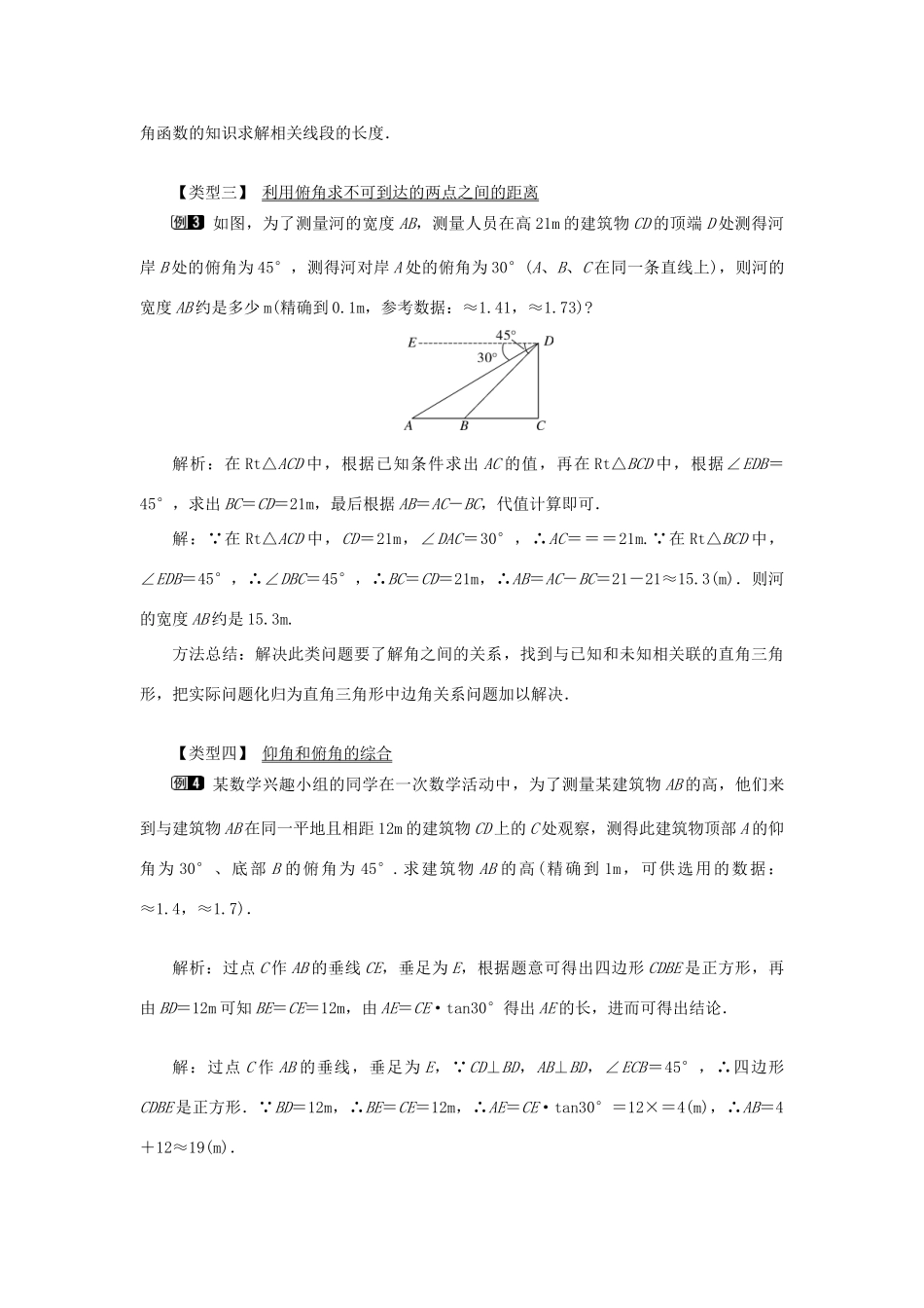 秋九年级数学上册 第24章 解直角三角形 24.4 解直角三角形 第2课时 仰角、俯角问题教案（新版）华东师大版-（新版）华东师大版初中九年级上册数学教案_第3页