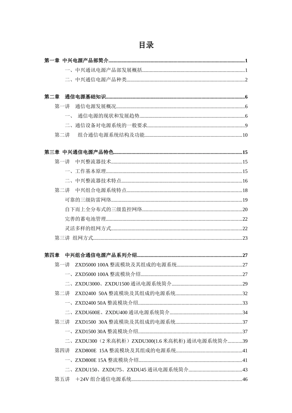 中兴通信电源产品系列讲义_第3页