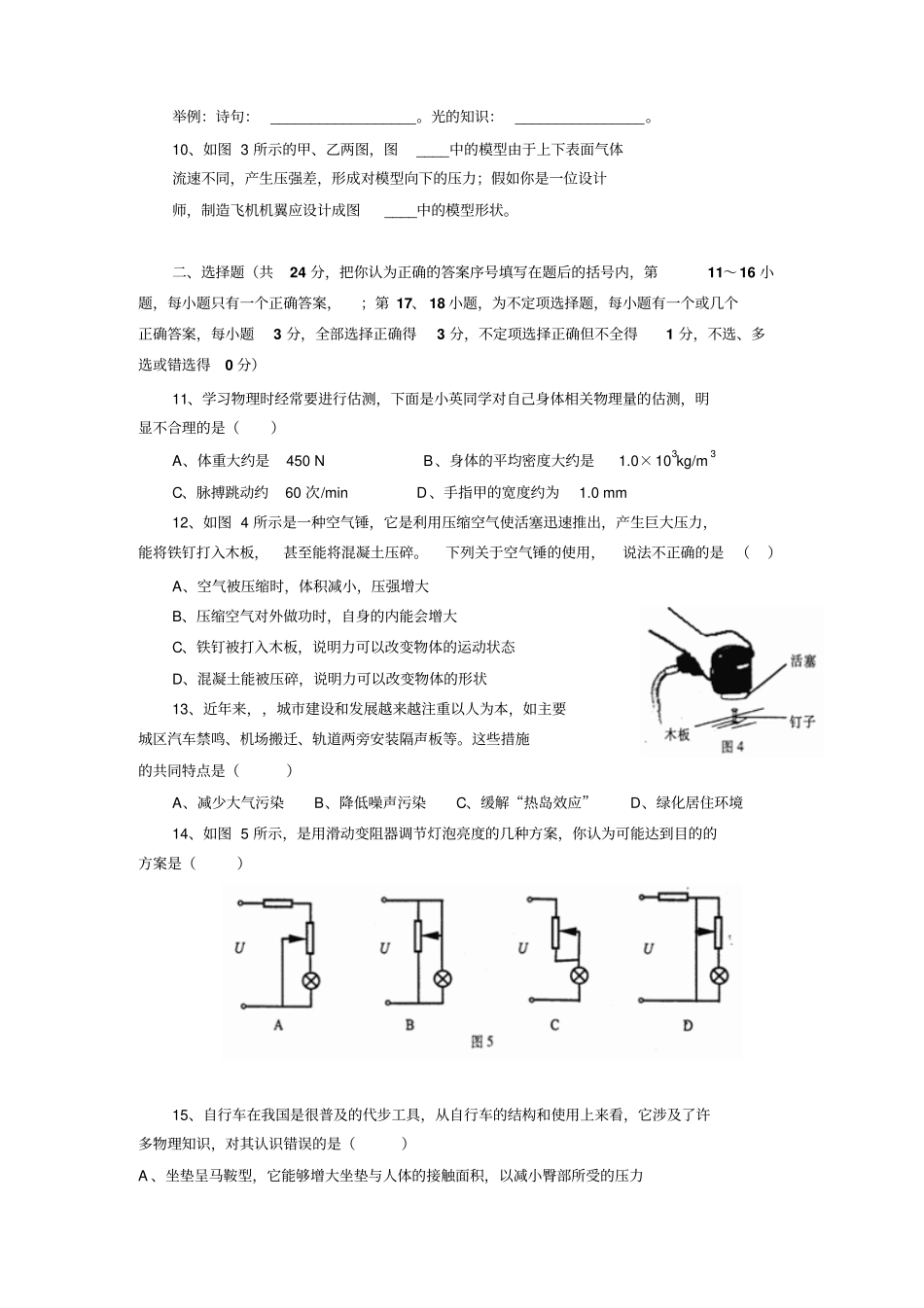 2008年江西省中考物理试题(word,有答案)_第2页