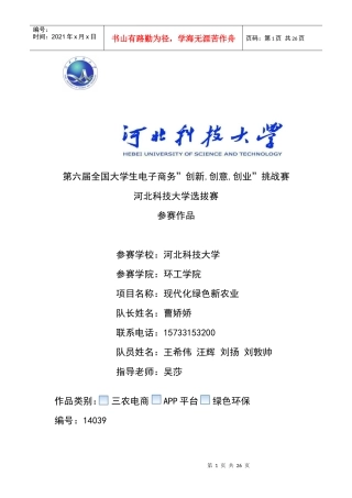 创青春+现代化绿色新农业(1)