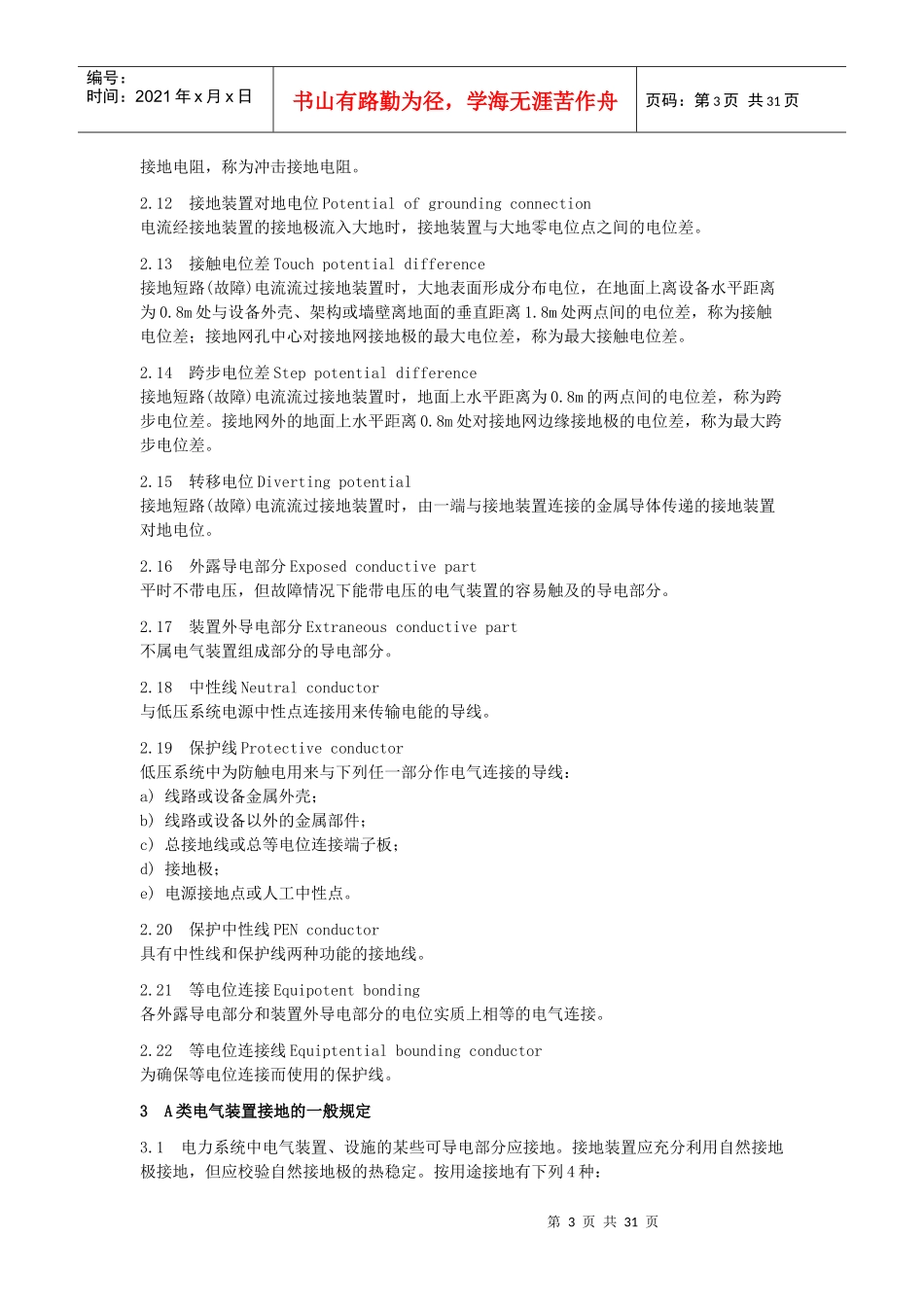 交流电气装置的接地标准_第3页