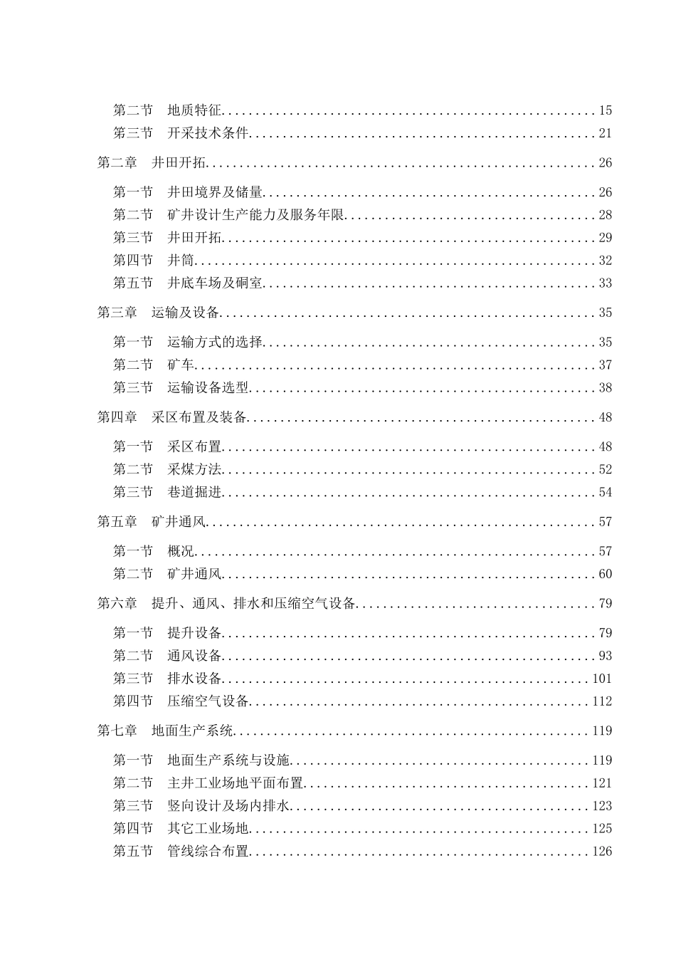 1013平石板煤矿经委审后改(1)_第3页