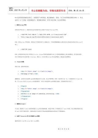 前端工程师-设计开发初学者必知的HTML5入门级技巧