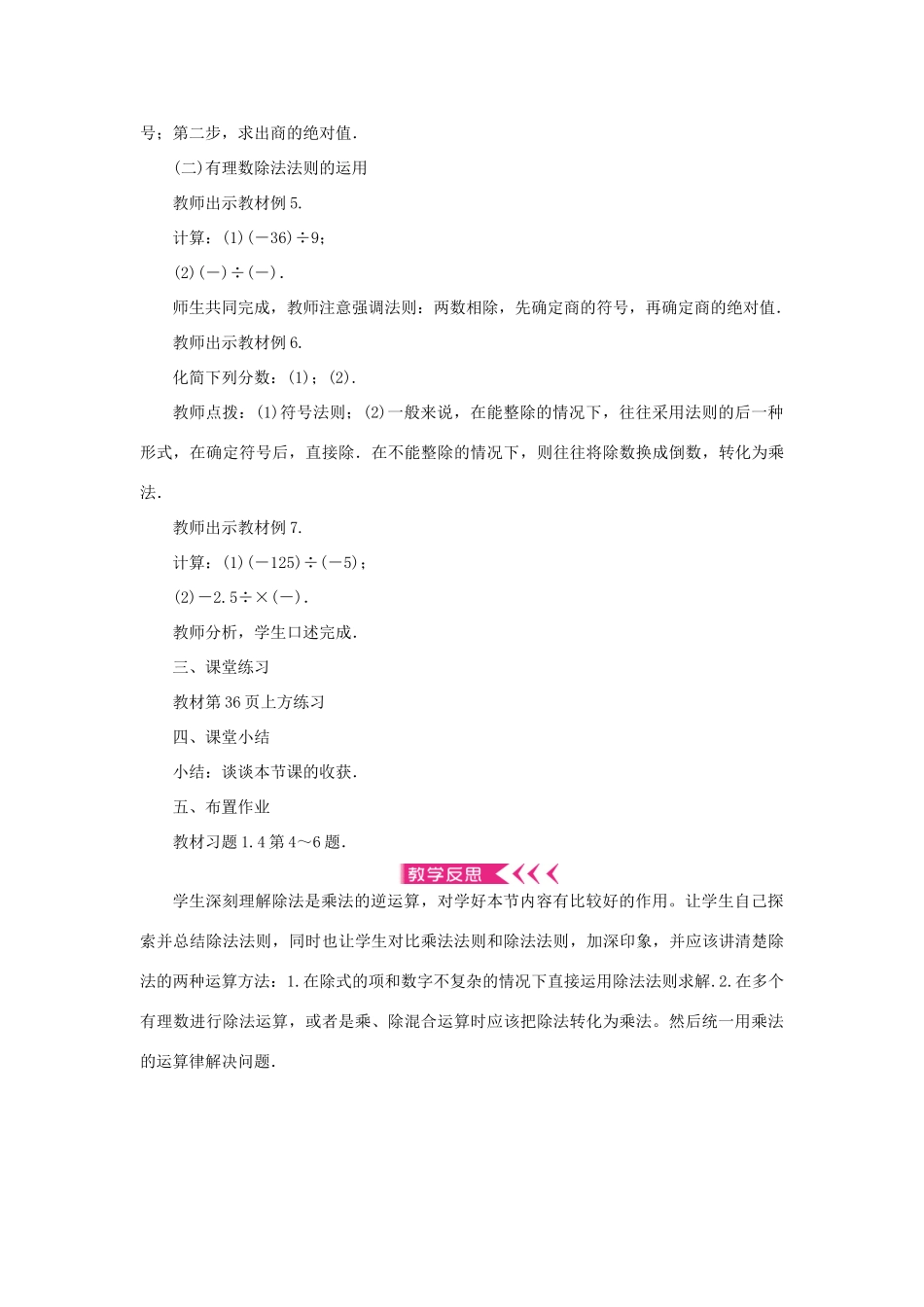 七年级数学上册 第一章 有理数 1.4 有理数的乘除法1.4.2 有理数的除法第1课时 有理数的除法教案 （新版）新人教版-（新版）新人教版初中七年级上册数学教案_第2页