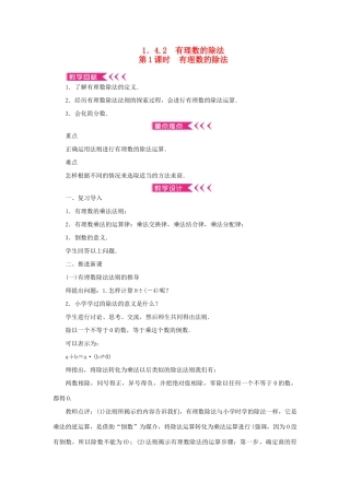 七年级数学上册 第一章 有理数 1.4 有理数的乘除法1.4.2 有理数的除法第1课时 有理数的除法教案 （新版）新人教版-（新版）新人教版初中七年级上册数学教案
