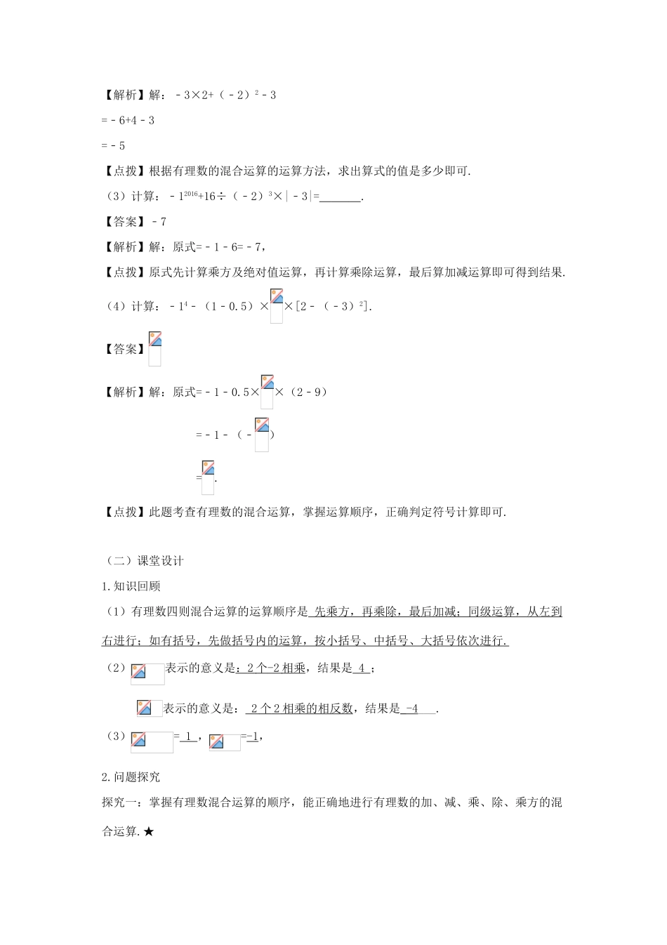 七年级数学上册 第一章 有理数 1.5 有理数的乘方 1.5.1 乘方（第二课时）教案（新版）新人教版-（新版）新人教版初中七年级上册数学教案_第2页