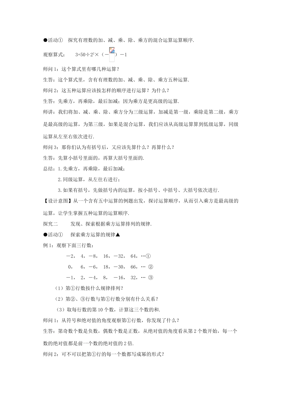 七年级数学上册 第一章 有理数 1.5 有理数的乘方 1.5.1 乘方（第二课时）教案（新版）新人教版-（新版）新人教版初中七年级上册数学教案_第3页